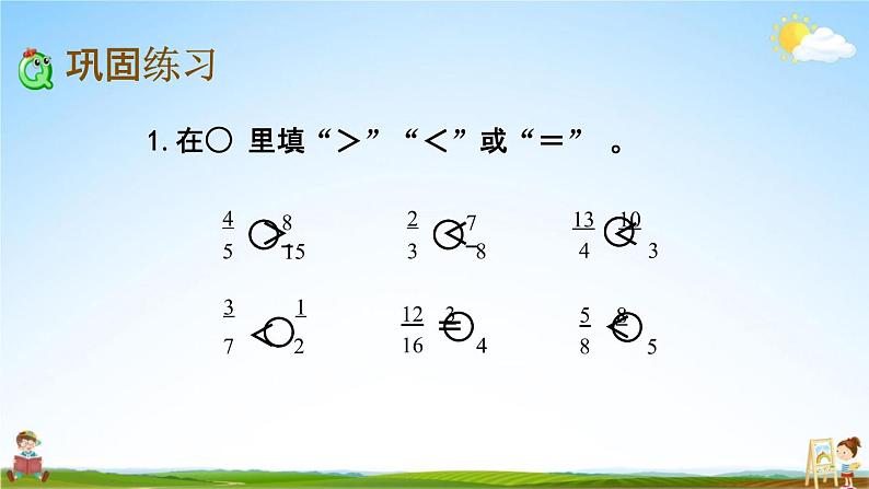 苏教版五年级数学下册《4-15 练习十一》课堂教学课件第4页