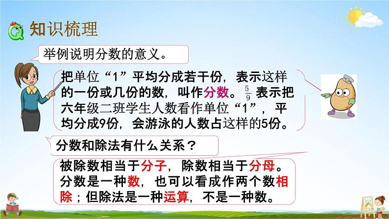 苏教版五年级数学下册《4-16 整理与练习（1）》课堂教学课件第4页