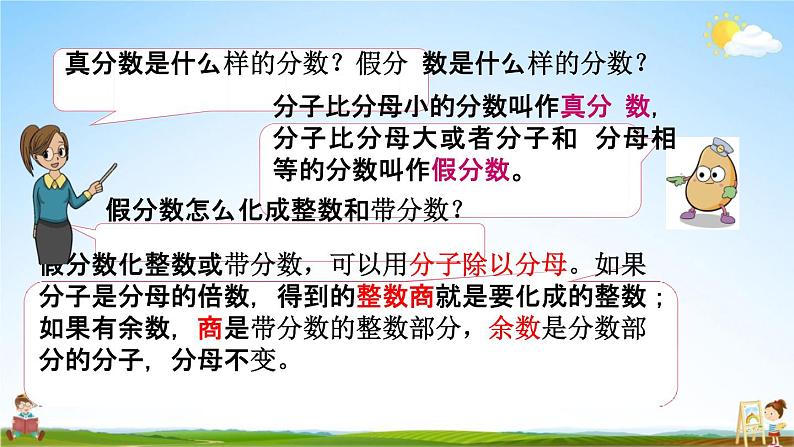 苏教版五年级数学下册《4-16 整理与练习（1）》课堂教学课件第5页