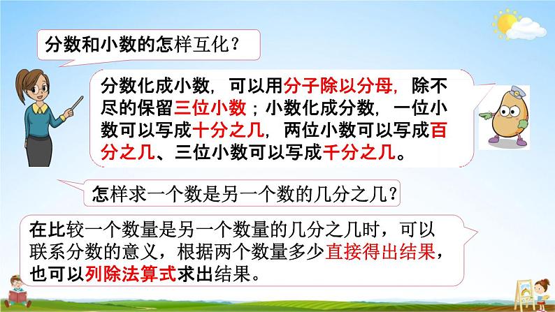 苏教版五年级数学下册《4-16 整理与练习（1）》课堂教学课件第6页