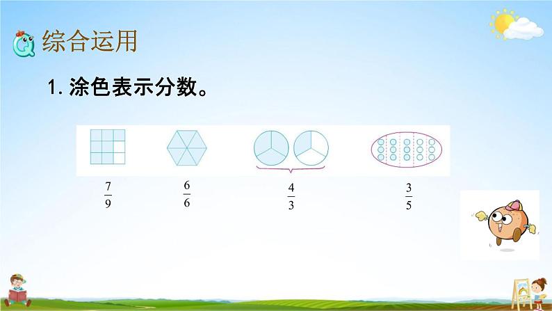 苏教版五年级数学下册《4-16 整理与练习（1）》课堂教学课件第7页