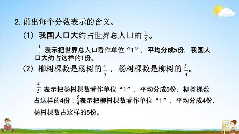 苏教版五年级数学下册《4-16 整理与练习（1）》课堂教学课件第8页