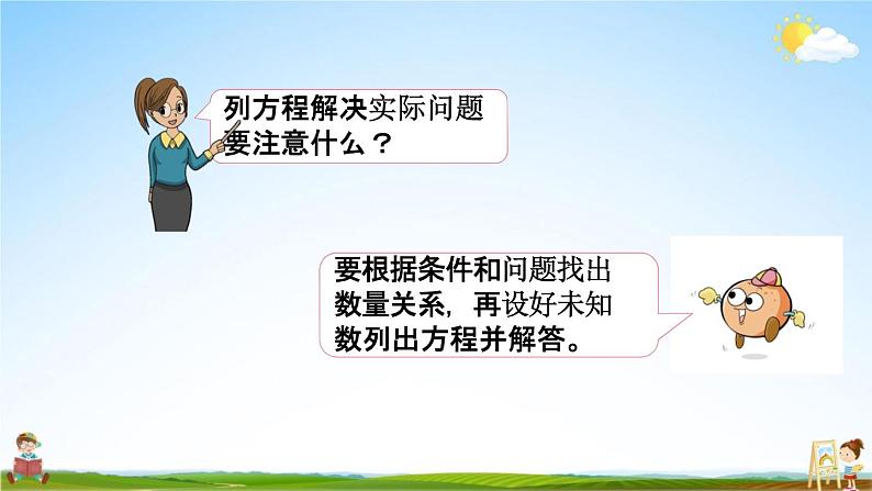 苏教版五年级数学下册《1-12 整理与练习（2）》课堂教学课件第4页