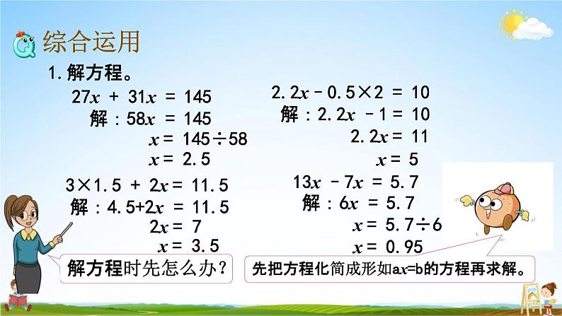 苏教版五年级数学下册《1-12 整理与练习（2）》课堂教学课件第5页