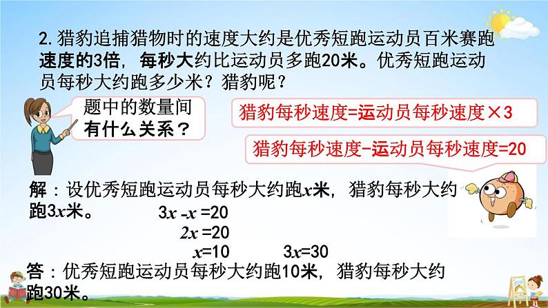 苏教版五年级数学下册《1-12 整理与练习（2）》课堂教学课件第6页