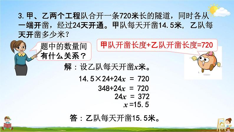 苏教版五年级数学下册《1-12 整理与练习（2）》课堂教学课件第7页