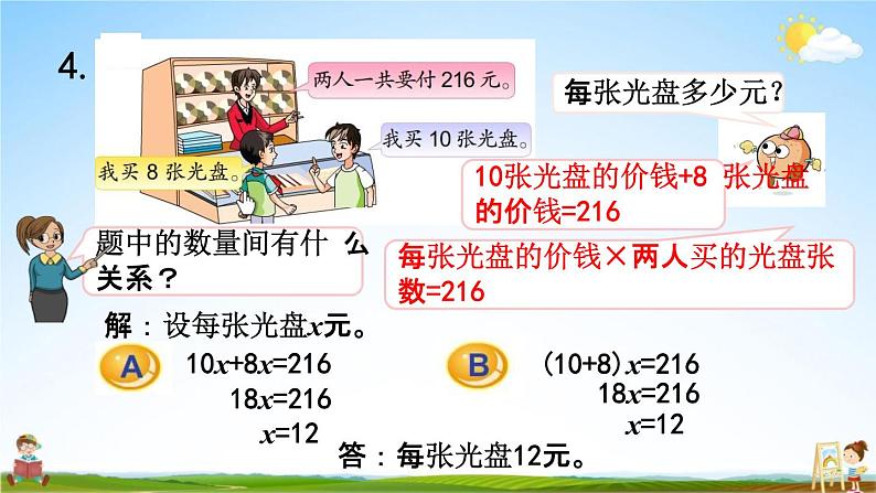 苏教版五年级数学下册《1-12 整理与练习（2）》课堂教学课件第8页