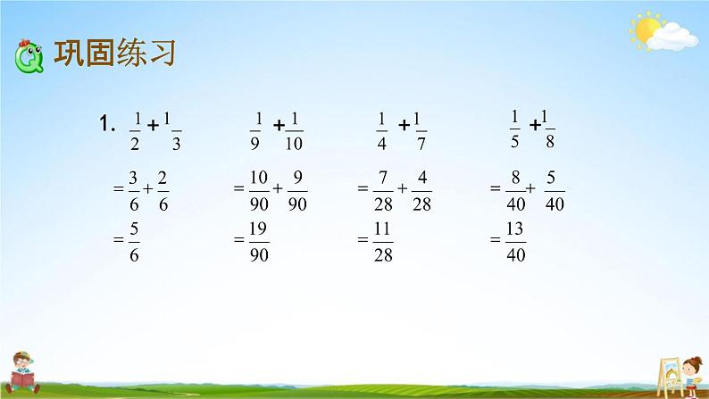 苏教版五年级数学下册《5-3 练习十二（1）》课堂教学课件第4页