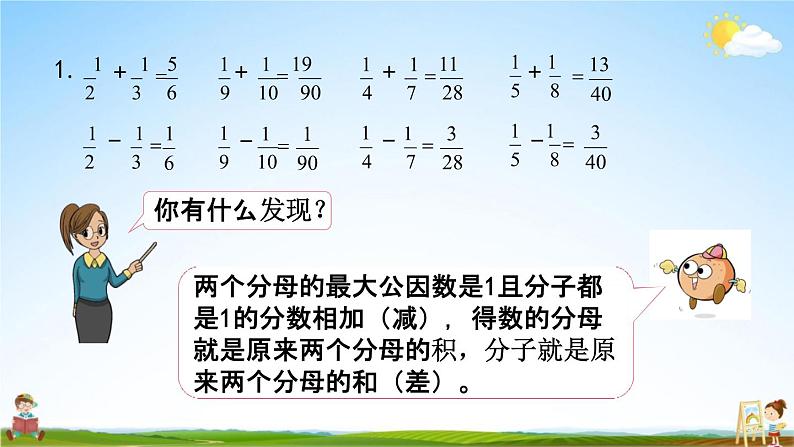 苏教版五年级数学下册《5-3 练习十二（1）》课堂教学课件第6页