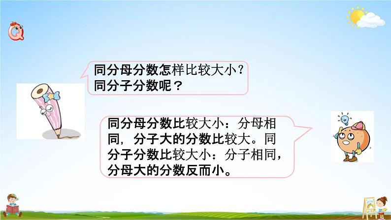 苏教版五年级数学下册《4-14 分数的大小比较》课堂教学课件第2页