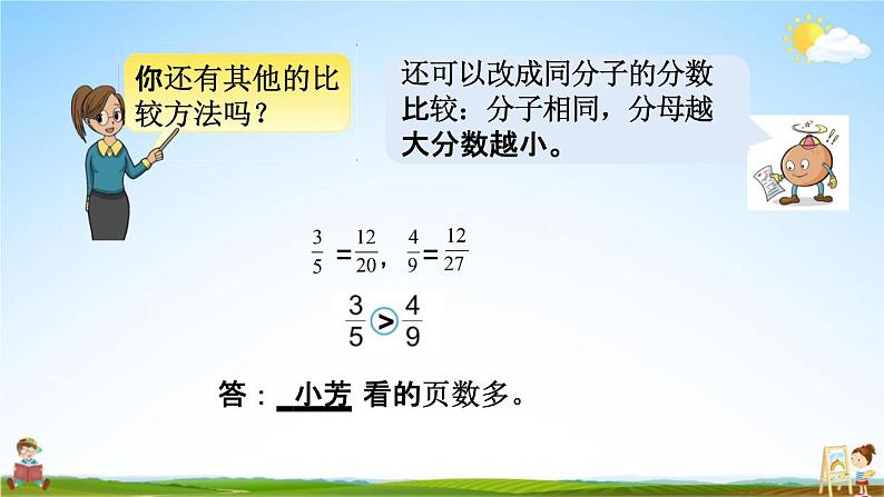 苏教版五年级数学下册《4-14 分数的大小比较》课堂教学课件第5页