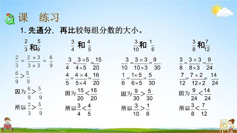 苏教版五年级数学下册《4-14 分数的大小比较》课堂教学课件第6页