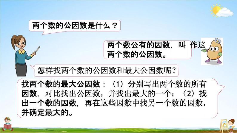 苏教版五年级数学下册《3-12 整理与练习（2）》课堂教学课件第4页