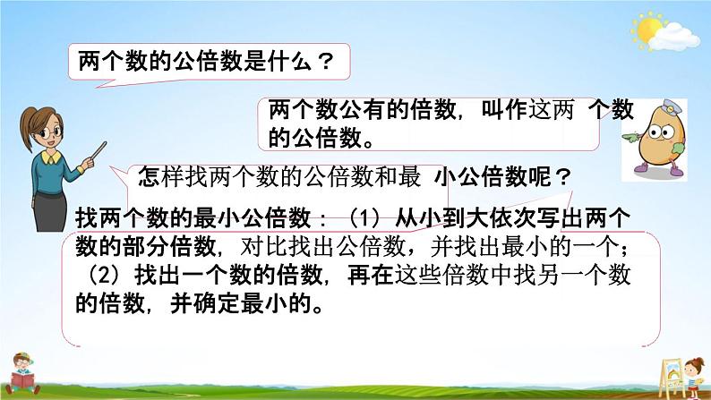 苏教版五年级数学下册《3-12 整理与练习（2）》课堂教学课件第5页