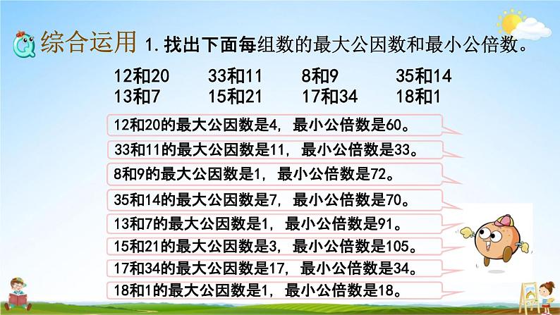 苏教版五年级数学下册《3-12 整理与练习（2）》课堂教学课件第6页