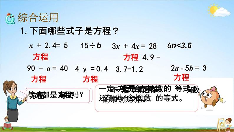 苏教版五年级数学下册《1-11 整理与练习（1）》课堂教学课件第6页