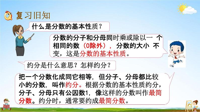 苏教版五年级数学下册《4-12 练习十》课堂教学课件第2页