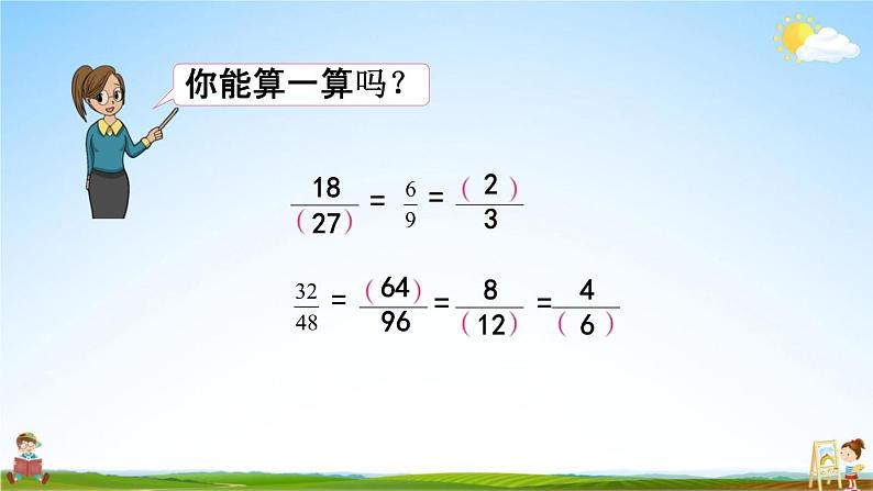 苏教版五年级数学下册《4-12 练习十》课堂教学课件第3页