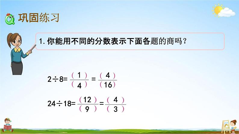 苏教版五年级数学下册《4-12 练习十》课堂教学课件第4页