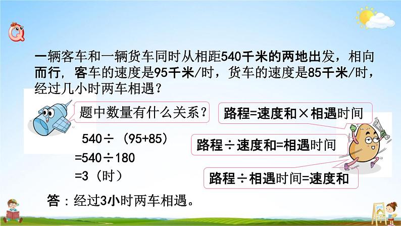 苏教版五年级数学下册《1-9 列形如ax±b×c=d的方程解决实际问题》课堂教学课件第2页