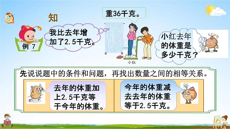 苏教版五年级数学下册《1-5 列一步计算方程解决实际问题》课堂教学课件第3页