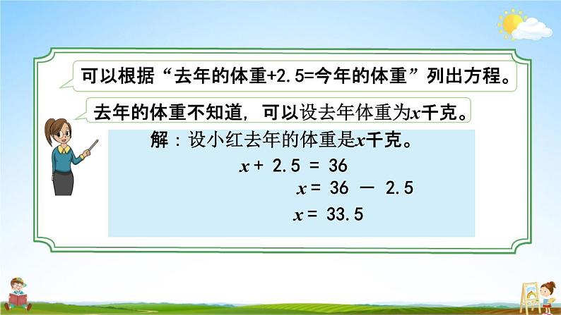 苏教版五年级数学下册《1-5 列一步计算方程解决实际问题》课堂教学课件第4页