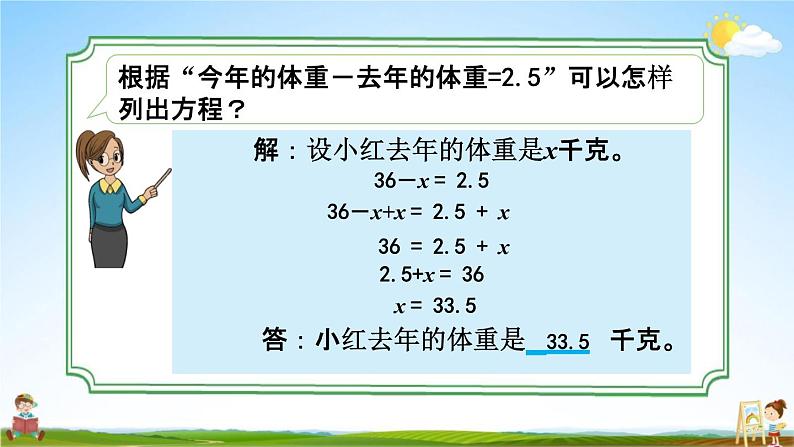 苏教版五年级数学下册《1-5 列一步计算方程解决实际问题》课堂教学课件第5页