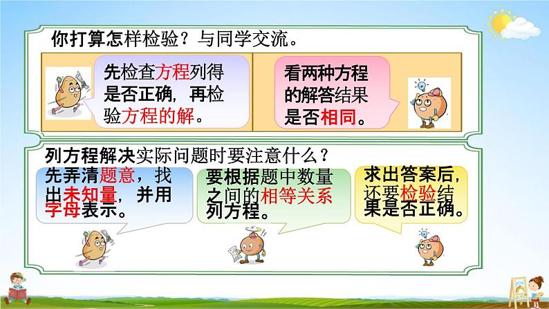 苏教版五年级数学下册《1-5 列一步计算方程解决实际问题》课堂教学课件第6页