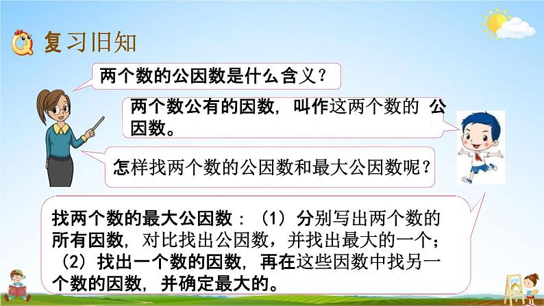 苏教版五年级数学下册《3-10 练习七》课堂教学课件第2页