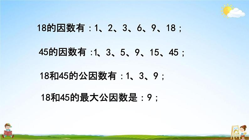 苏教版五年级数学下册《3-10 练习七》课堂教学课件第3页