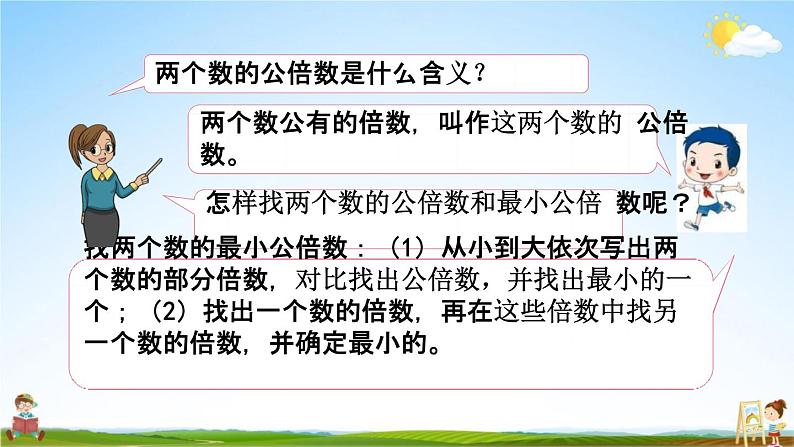 苏教版五年级数学下册《3-10 练习七》课堂教学课件第4页