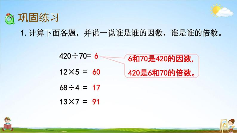 苏教版五年级数学下册《3-10 练习七》课堂教学课件第6页