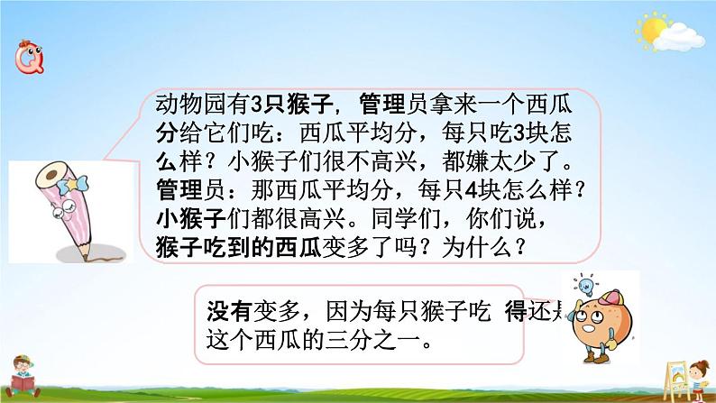 苏教版五年级数学下册《4-10 分数的基本性质》课堂教学课件第2页