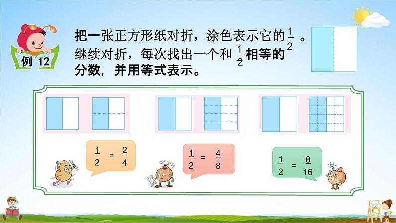 苏教版五年级数学下册《4-10 分数的基本性质》课堂教学课件第4页