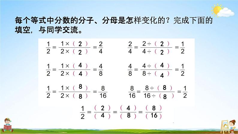 苏教版五年级数学下册《4-10 分数的基本性质》课堂教学课件第5页