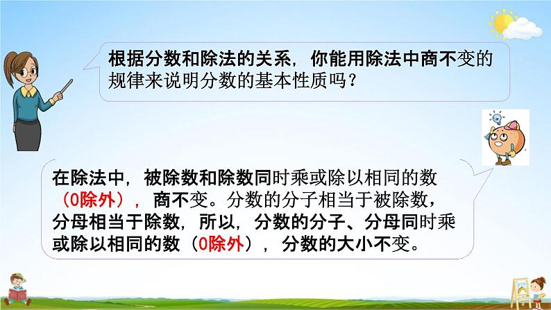 苏教版五年级数学下册《4-10 分数的基本性质》课堂教学课件第7页