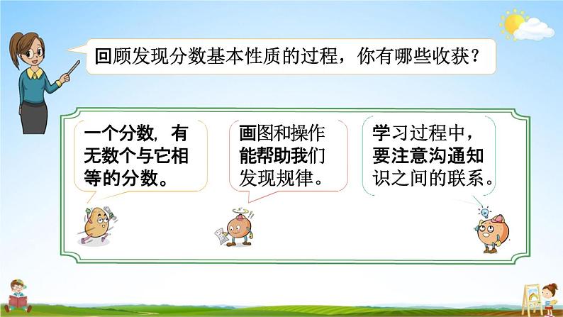 苏教版五年级数学下册《4-10 分数的基本性质》课堂教学课件第8页