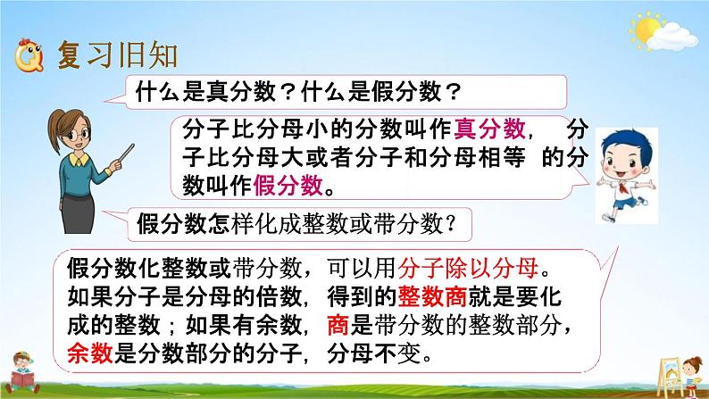 苏教版五年级数学下册《4-8 练习九（1）》课堂教学课件第2页