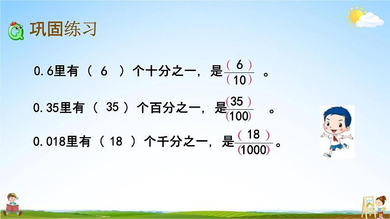 苏教版五年级数学下册《4-8 练习九（1）》课堂教学课件第3页