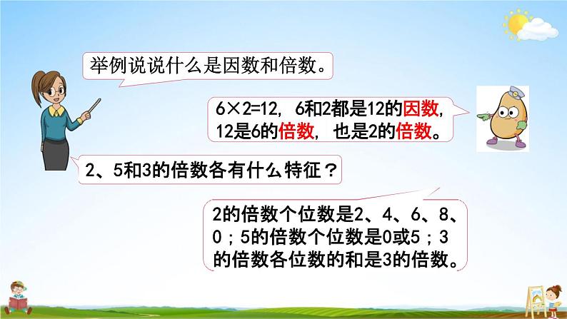 苏教版五年级数学下册《3-11 整理与练习（1）》课堂教学课件第4页