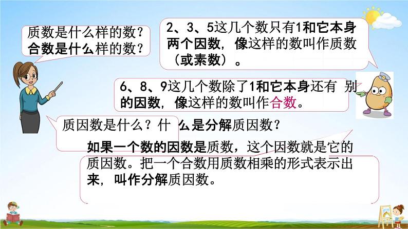 苏教版五年级数学下册《3-11 整理与练习（1）》课堂教学课件第5页