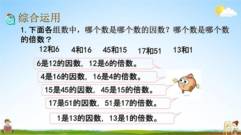 苏教版五年级数学下册《3-11 整理与练习（1）》课堂教学课件第6页