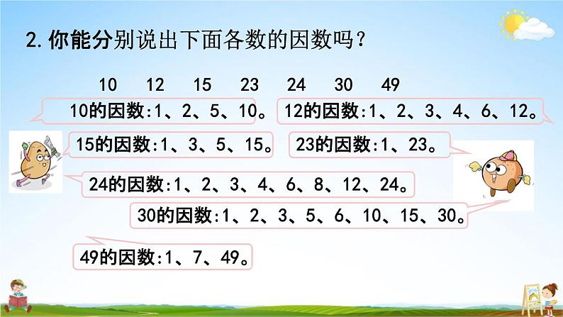 苏教版五年级数学下册《3-11 整理与练习（1）》课堂教学课件第7页