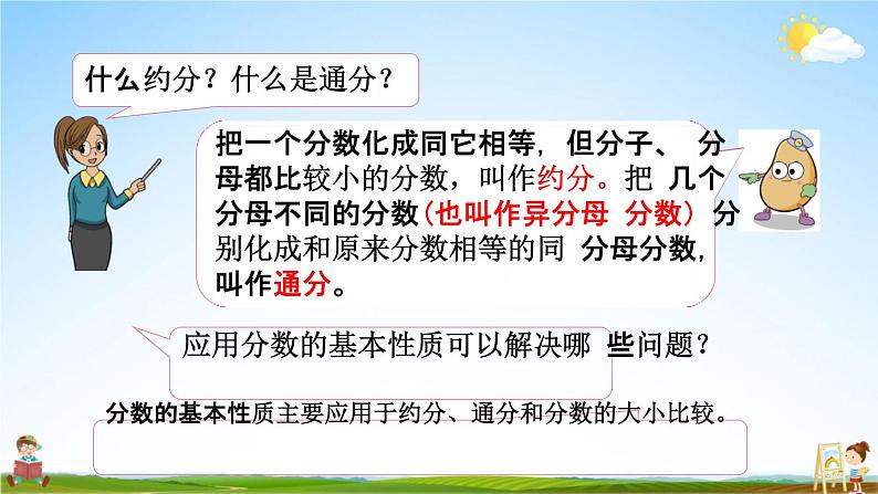 苏教版五年级数学下册《4-17 整理与练习（2）》课堂教学课件第5页