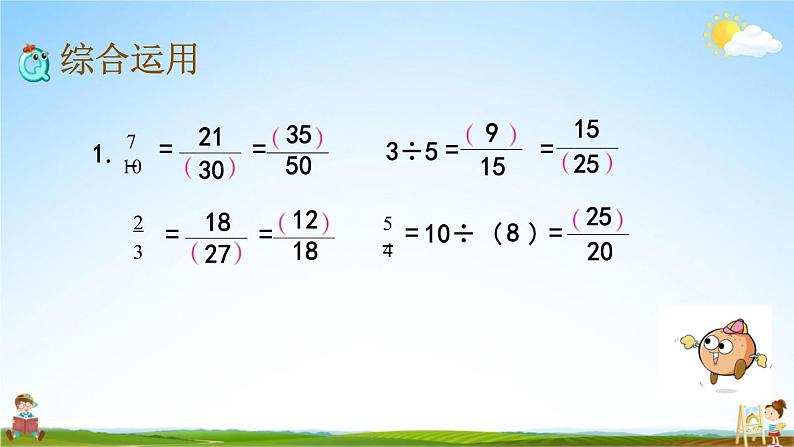 苏教版五年级数学下册《4-17 整理与练习（2）》课堂教学课件第6页