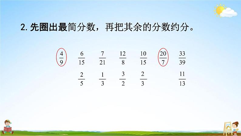 苏教版五年级数学下册《4-17 整理与练习（2）》课堂教学课件第7页