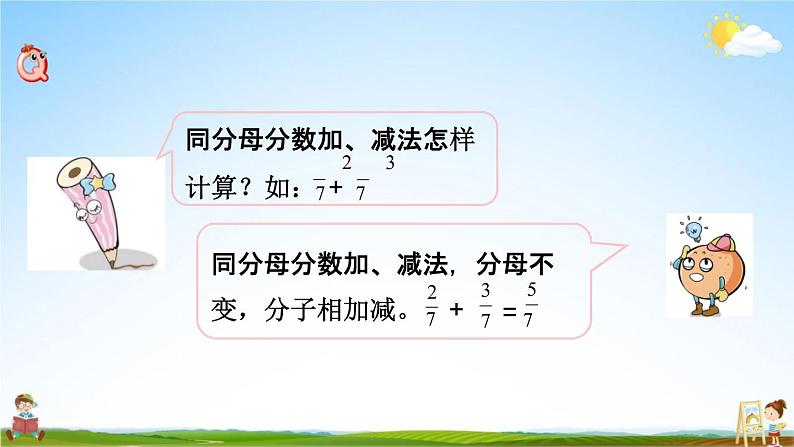 苏教版五年级数学下册《5-1 异分母分数加减法》课堂教学课件第2页