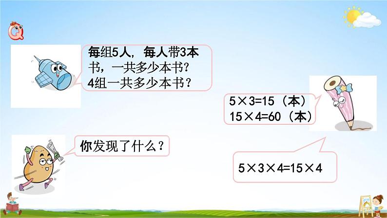 苏教版五年级数学下册《1-3 用等式性质解方程（2）》课堂教学课件第2页