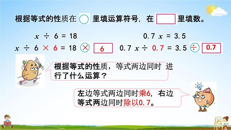 苏教版五年级数学下册《1-3 用等式性质解方程（2）》课堂教学课件第5页