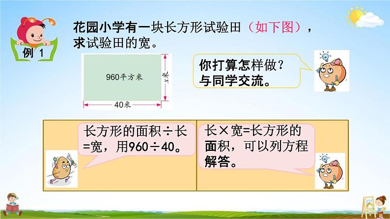 苏教版五年级数学下册《1-3 用等式性质解方程（2）》课堂教学课件第6页